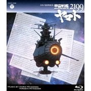 MV SERIES 宇宙戦艦ヤマト2199