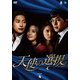 天使の選択 DVD-BOX4 [DVD]