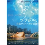 ブラジル、女医ヴェロニカの欲望