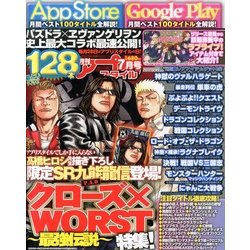 アプリスタイル 2013年 07月号 [雑誌]