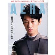 AERA (アエラ) 2013年 6/3号 [2013年5月27日発売] [雑誌]