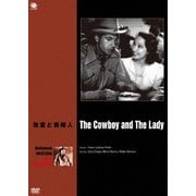 牧童と貴婦人