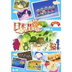 ふるさと再生 日本の昔ばなし 笠地蔵 ほか [DVD]
