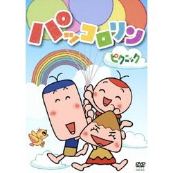 パッコロリン ピクニック [DVD]