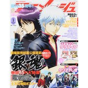 アニメージュ 2013年 07月号 [雑誌]