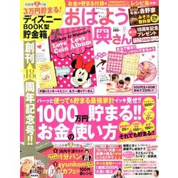 おはよう奥さん 2013年 07月号 [雑誌]