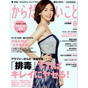 からだにいいこと 2013年 08月号 [雑誌]