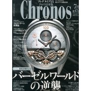 Chronos (クロノス) 日本版 2013年 07月号 [雑誌]