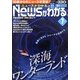 News (ニュース) がわかる 2013年 07月号 [雑誌]