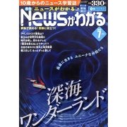 News (ニュース) がわかる 2013年 07月号 [雑誌]
