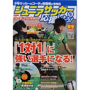 ジュニアサッカーを応援しよう 2013年 07月号 [雑誌]