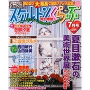 スケルトンくらぶ 2013年 07月号 [雑誌]