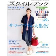 ミセスのスタイルブック 2013年 07月号 [雑誌]