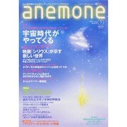 anemone(アネモネ) 2013年 07月号 [雑誌]