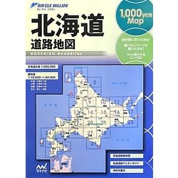 北海道道路地図 2版 (リンクルミリオン) [単行本]