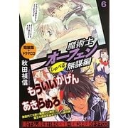 魔術士オーフェンしゃべる無謀編〈6〉 [単行本]