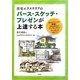 住宅エクステリアのパース・スケッチ・プレゼンが上達する本 [単行本]