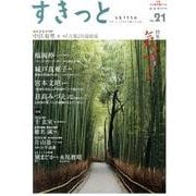 すきっと Vol.21 [単行本]