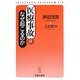 医療事故はなぜ起こるのか(晋遊舎新書) [新書]