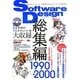 Software Design総集編―1990-2000 [単行本]