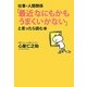 仕事・人間関係「最近なにもかもうまくいかない」と思ったら読む本 [単行本]