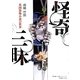 怪奇三昧―英国恐怖小説の世界 [単行本]