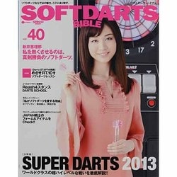 SOFTDARTS BIBLE vol.40（SAN-EI MOOK） [ムックその他]