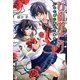 ひめがたり〈1〉いばら姫に真紅の薔薇を [単行本]