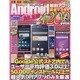 最新・厳選Android無料アプリ完全マスター4200OVE（メディアックスムック 402） [ムックその他]