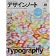 デザインノート No.49 (2013)－デザインのメイキングマガジン（SEIBUNDO Mook） [ムックその他]