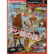 touch VOL.12 (SPRING.2013)－イラスト上達マガジン（100%ムックシリーズ） [ムックその他]
