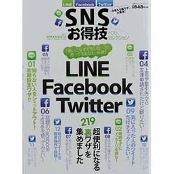SNS|お得技ベストセレクション（100%ムックシリーズ） [ムックその他]