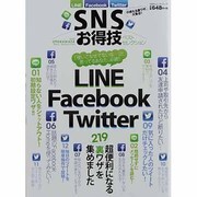 SNS|お得技ベストセレクション（100%ムックシリーズ） [ムックその他]