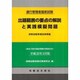 出題範囲の要点の解説と実践摸擬問題 平成23年3月版 [単行本]