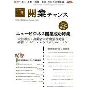 開業チャンス 2013 VOL.5 [単行本]