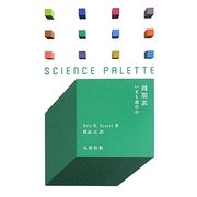周期表―いまも進化中(サイエンス・パレット) [全集叢書]