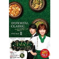 ヨドバシ Com キムチ 不朽の名作 完全版 Dvd Box Dvd 通販 全品無料配達