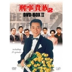 刑事貴族2 DVD-BOX Ⅱ [DVD]
