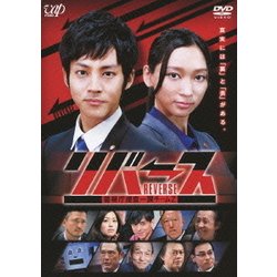リバース 警視庁捜査一課チームZ [DVD]