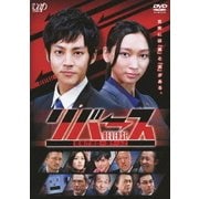 リバース 警視庁捜査一課チームZ