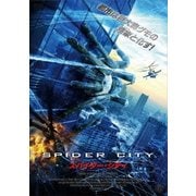 スパイダー・シティ