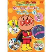 それいけ!アンパンマン わくわくコレクション めいけんチーズとでんでん一座