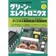 グリーン・エレクトロニクス 2013年 06月号 [雑誌]