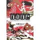 百魂百色―日本の神様が結ぶスピリチュアルな世界 [単行本]