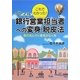 これでわかった!イケイケ銀行営業担当者への変身・脱皮法―取引先に行く勇気がわく本 [単行本]