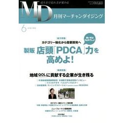 月刊マーチャンダイジング 2013 6 [単行本]