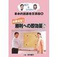 義行&ひろみの革命的囲碁格言講座〈6〉必勝成就!勝利への即効薬 [単行本]