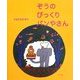 ぞうのびっくりパンやさん [絵本]