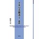 イギリス憲法〈1〉憲政 [単行本]