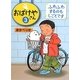 おばけやさん〈3〉ふわふわするのもしごとです [全集叢書]